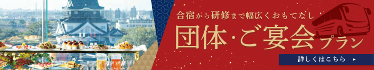 団体プランチラシ