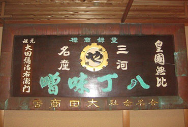 まるや 八丁味噌