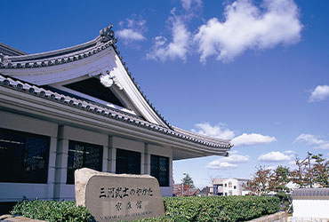 三河武士のやかた家康館